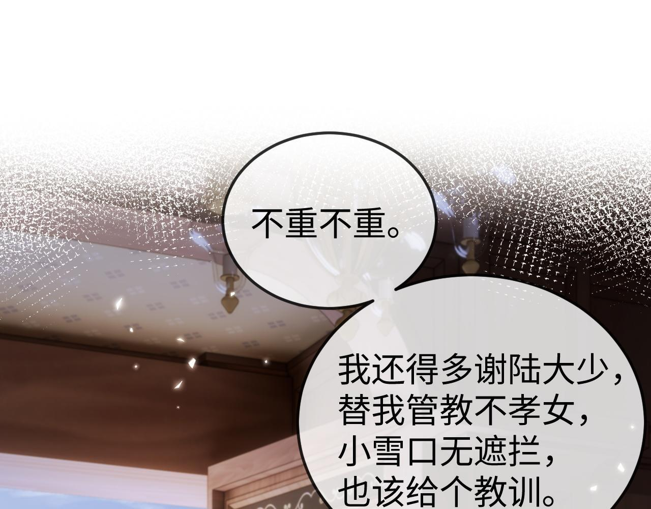 第14话 换亲 第5页