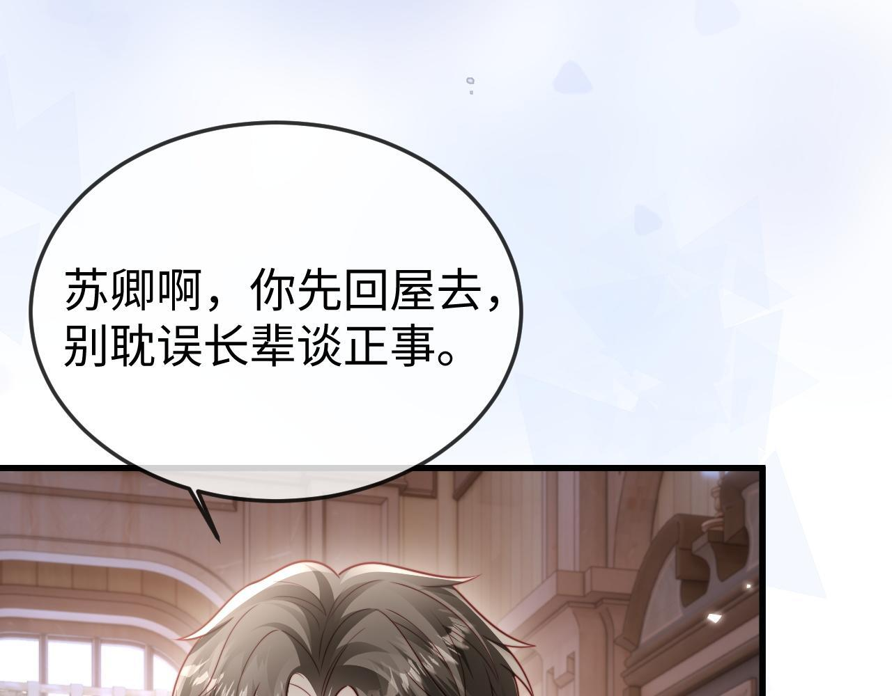 第14话 换亲 第17页