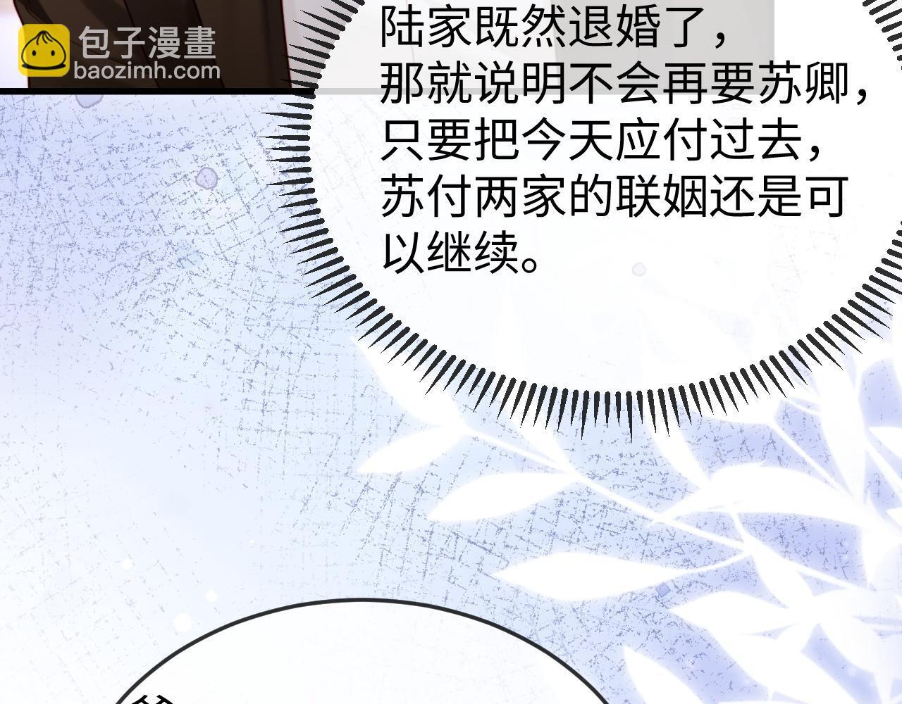 第14话 换亲 第19页