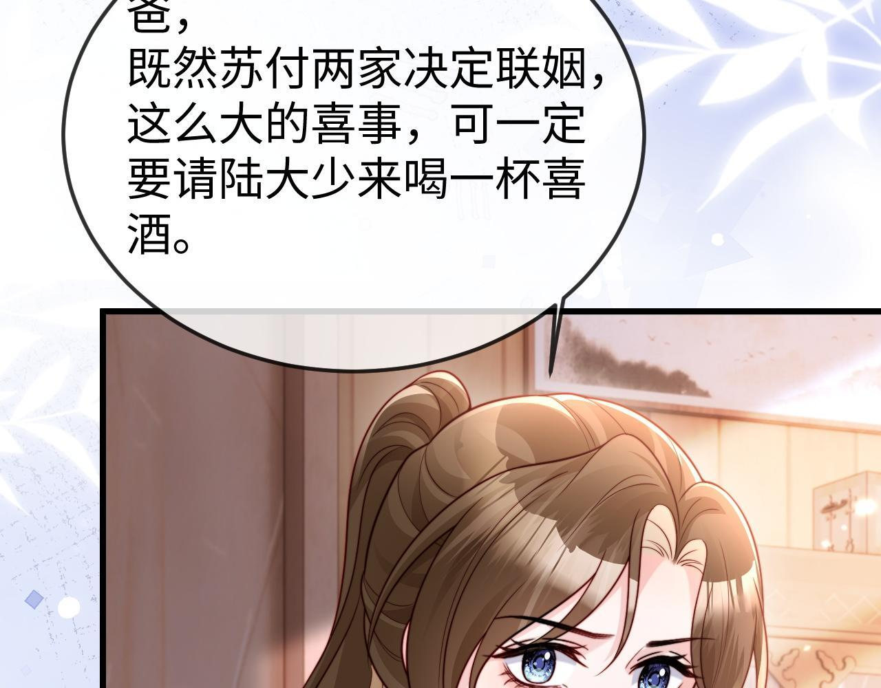 第14话 换亲 第20页