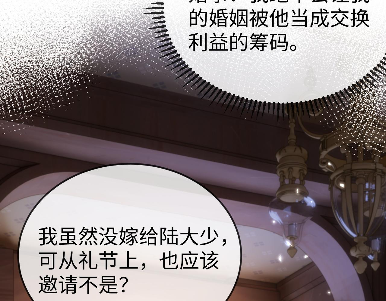 第14话 换亲 第22页
