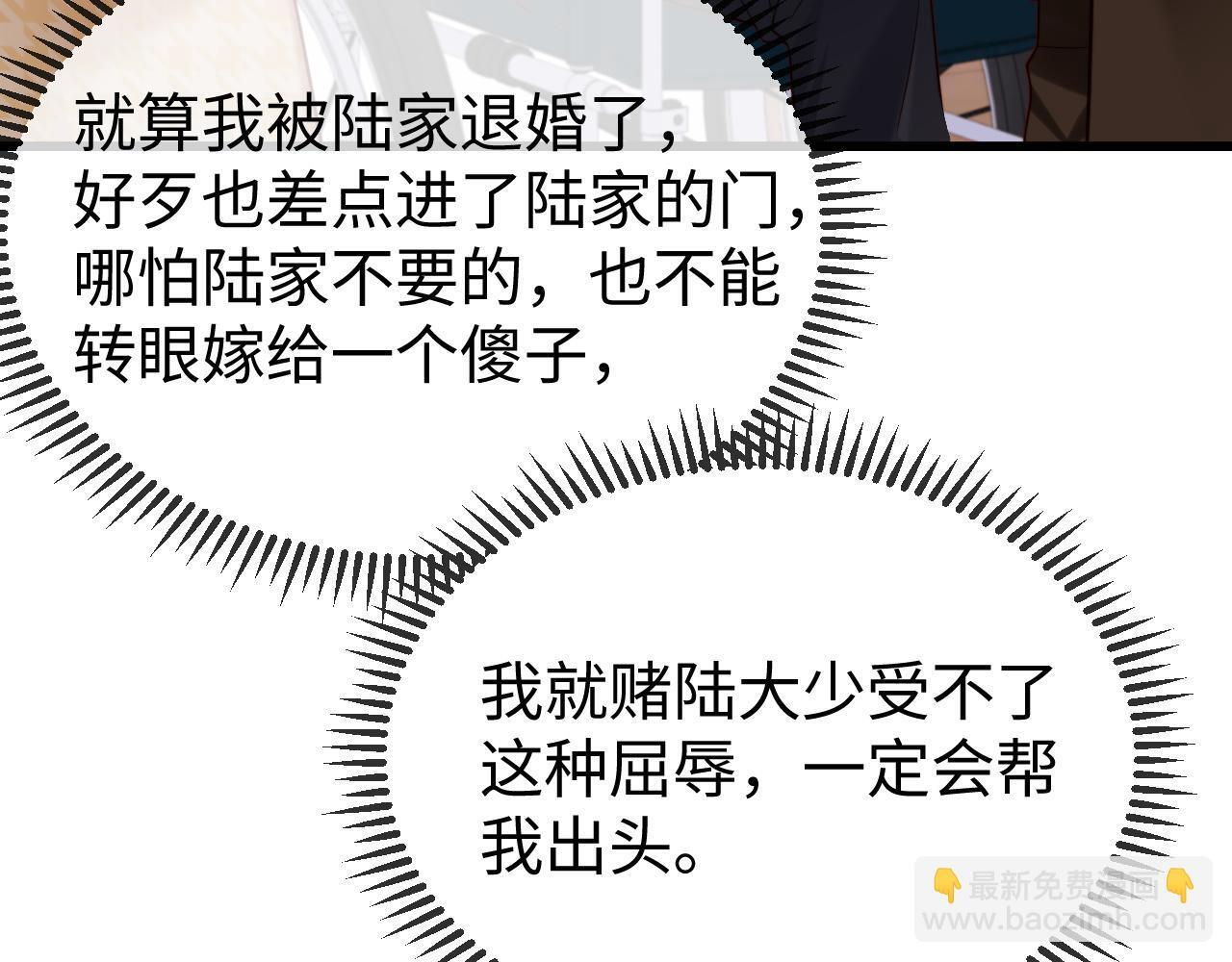 第14话 换亲 第25页