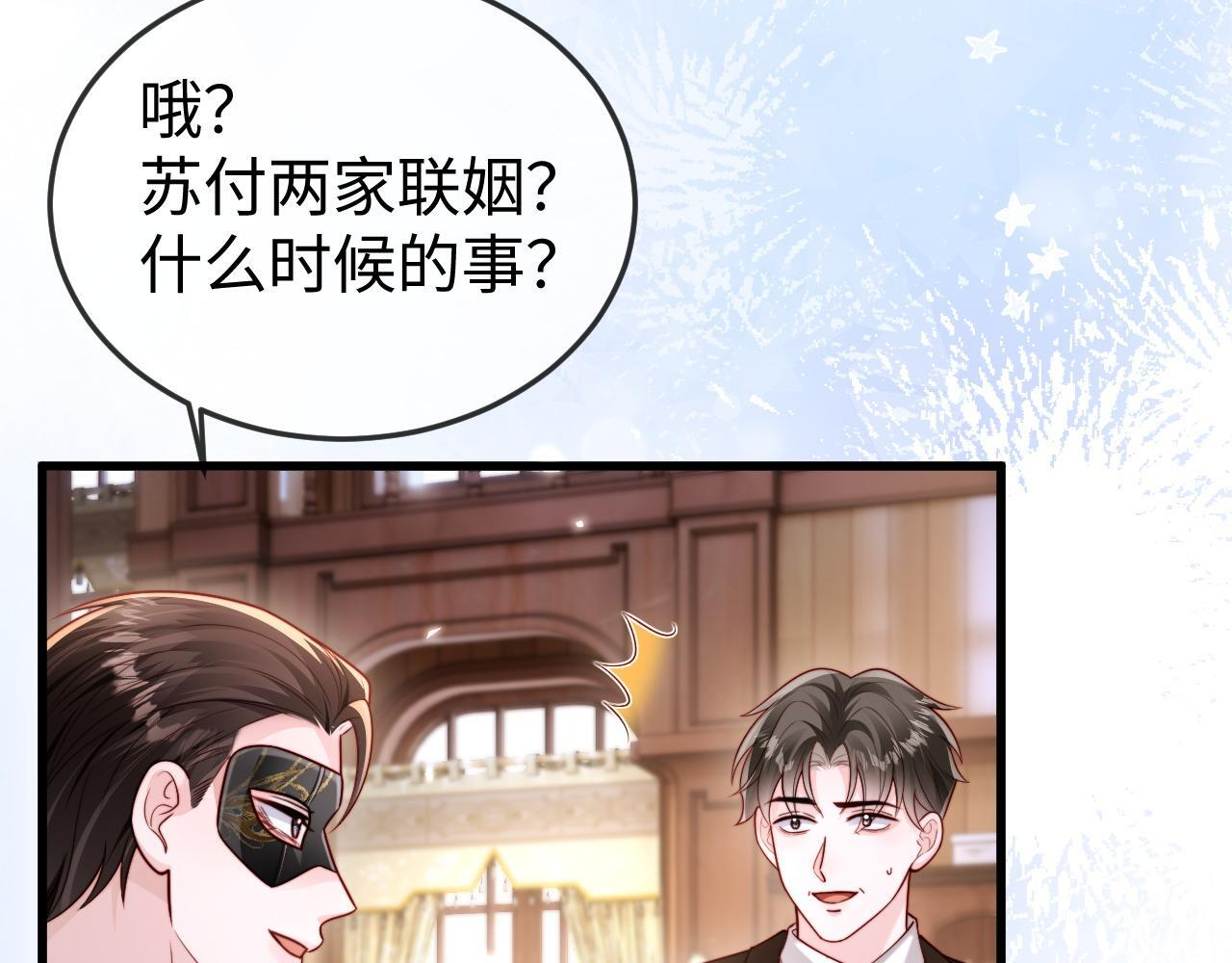 第14话 换亲 第30页