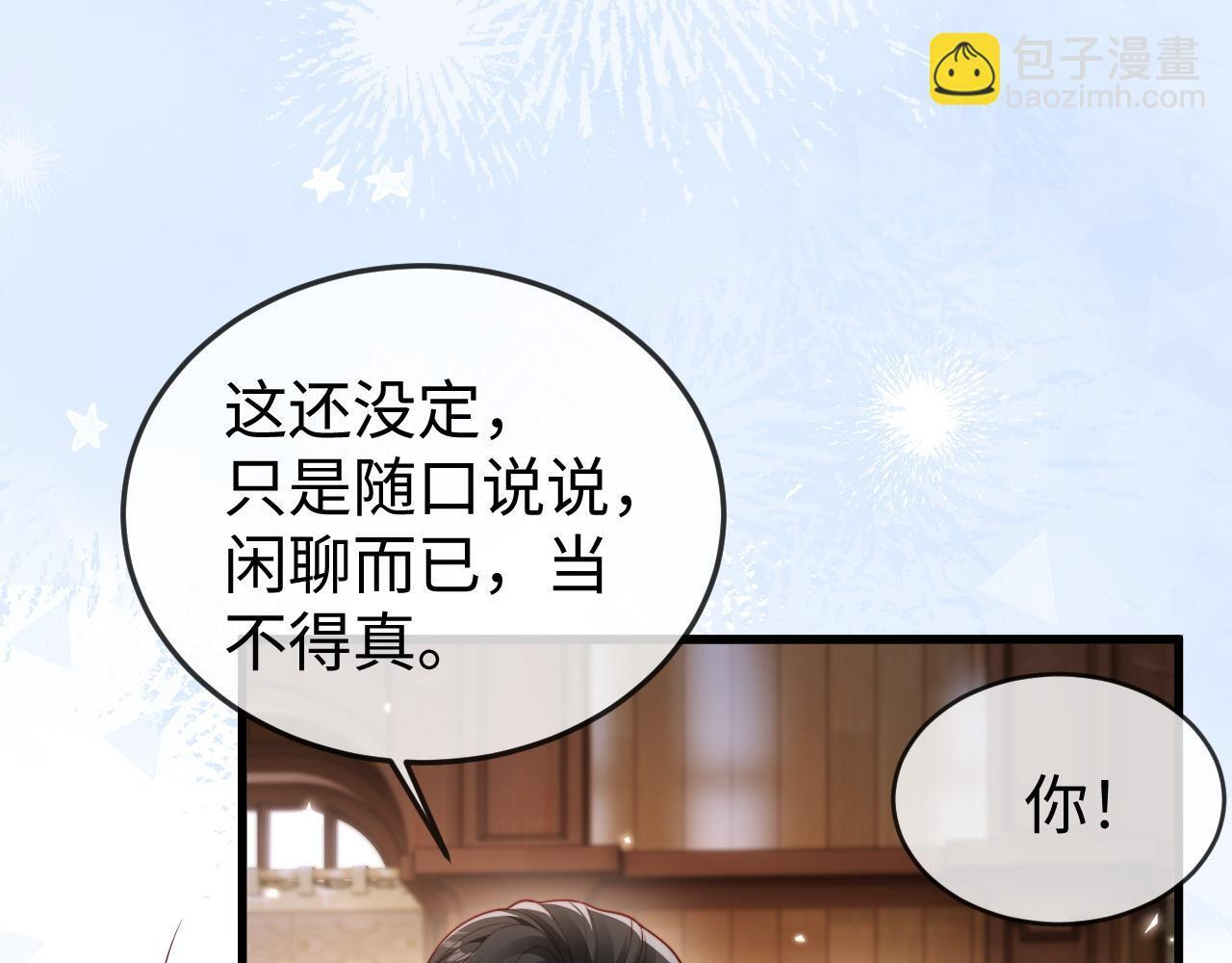 第14话 换亲 第32页