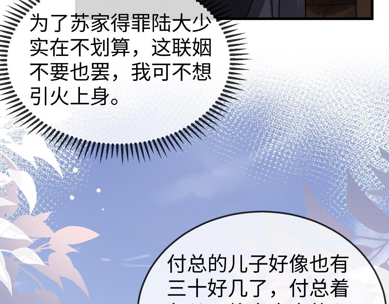 第14话 换亲 第34页