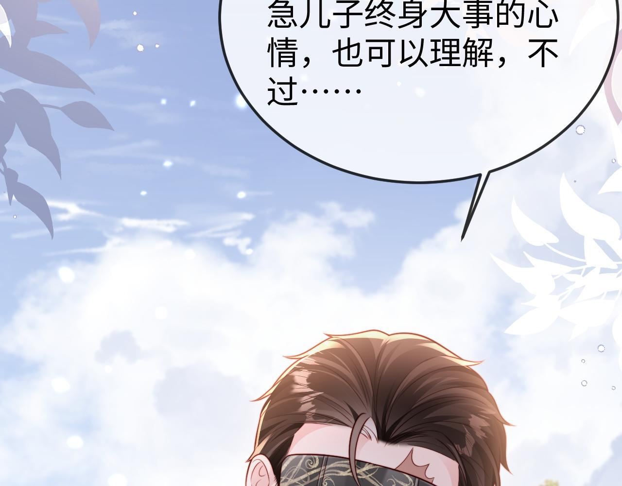 第14话 换亲 第35页