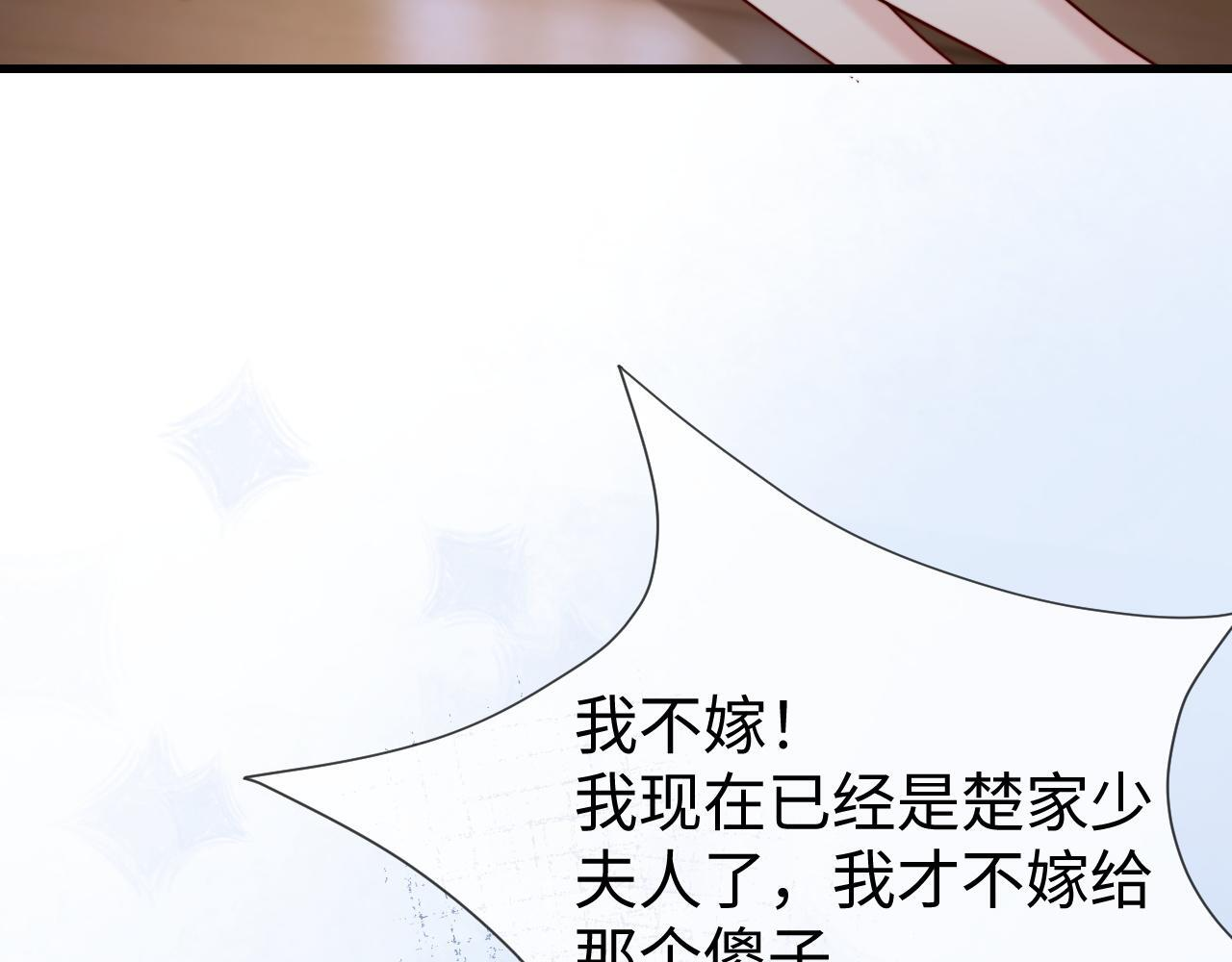 第14话 换亲 第42页