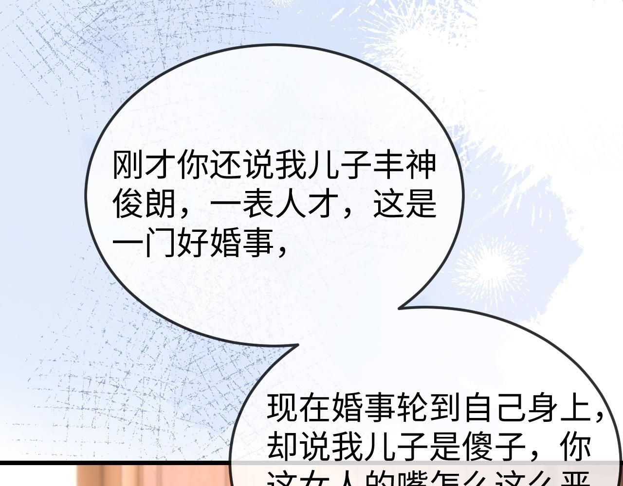 第14话 换亲 第45页