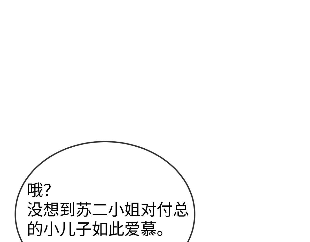第14话 换亲 第49页