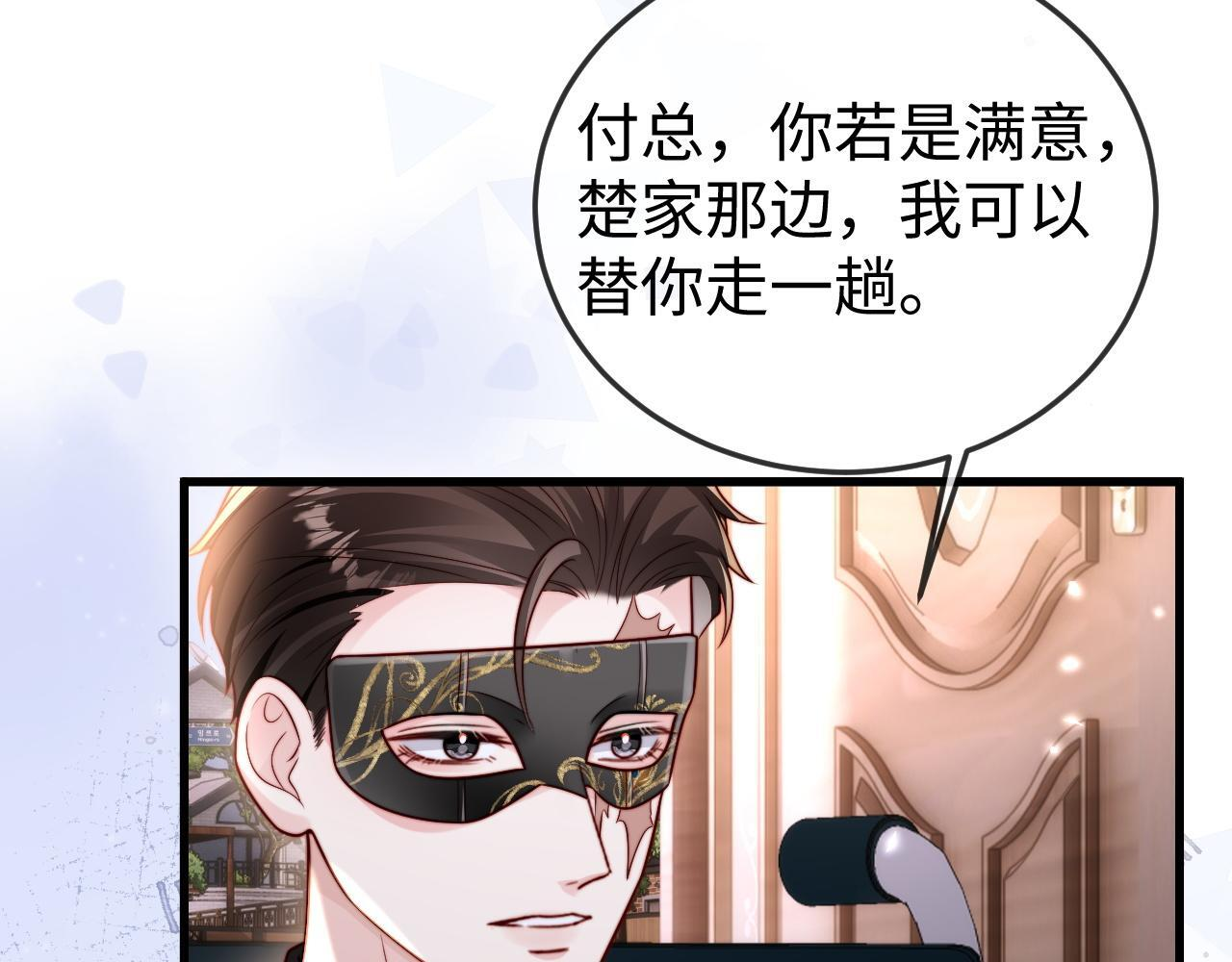 第14话 换亲 第52页