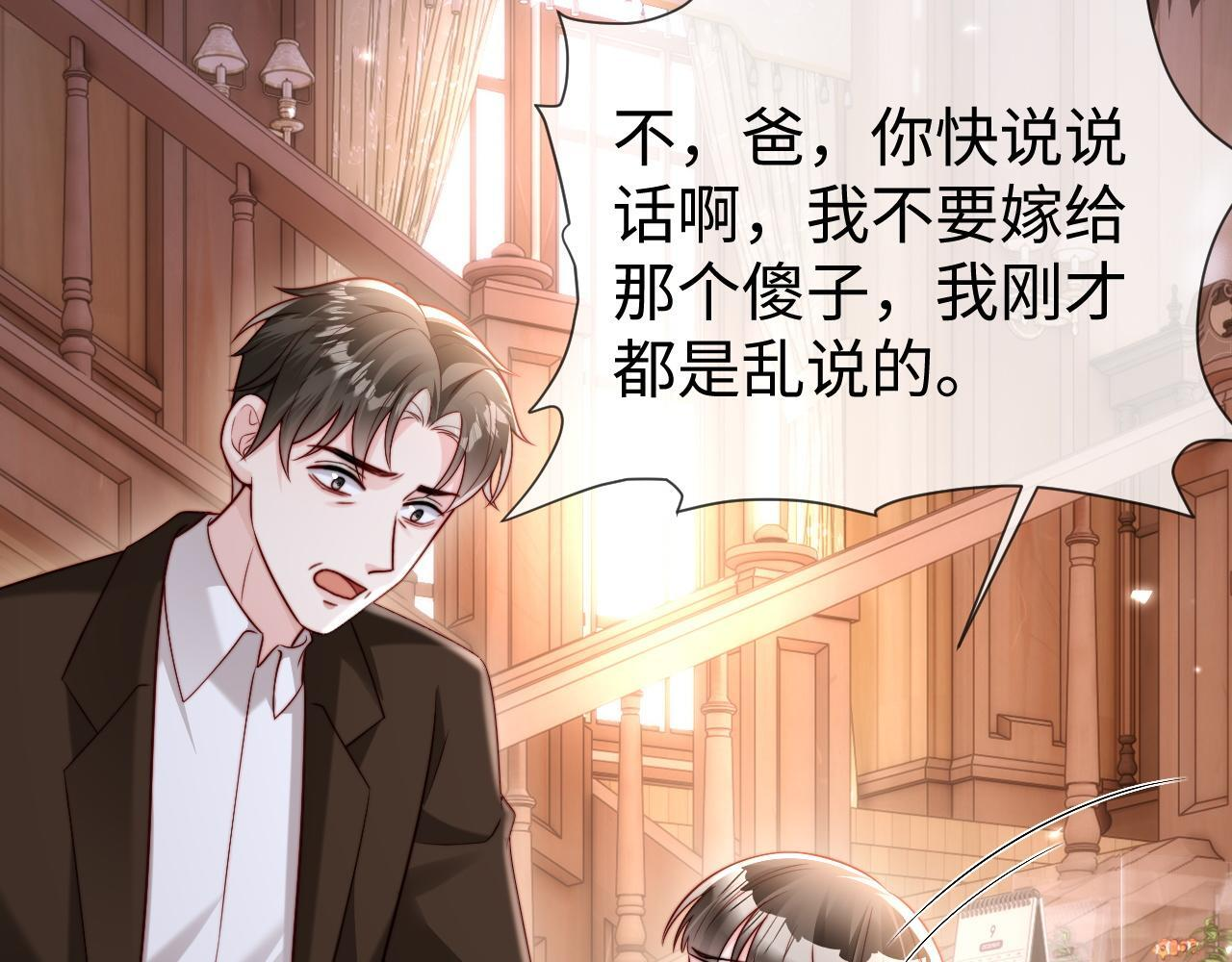 第14话 换亲 第56页