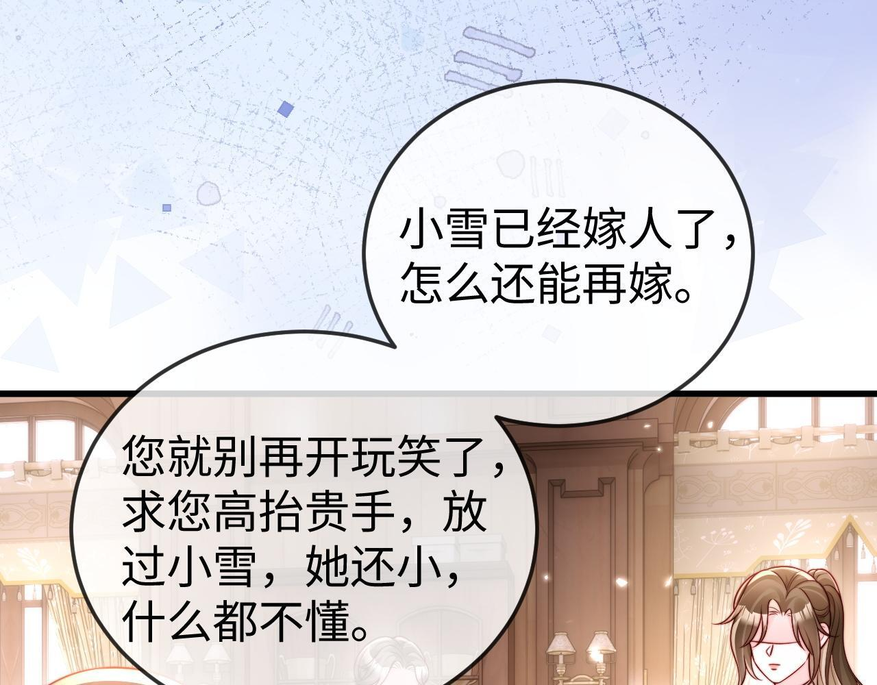 第14话 换亲 第60页