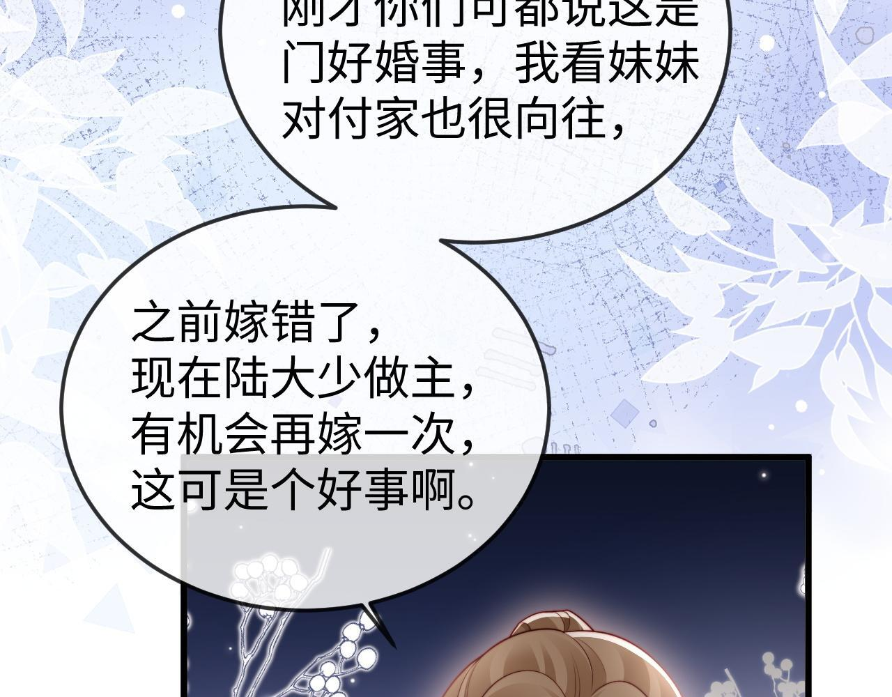 第14话 换亲 第65页