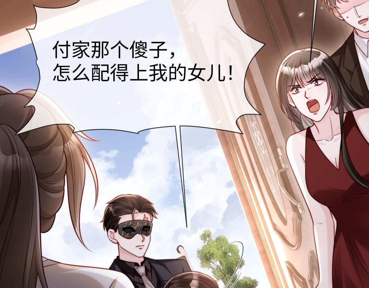 第14话 换亲 第68页