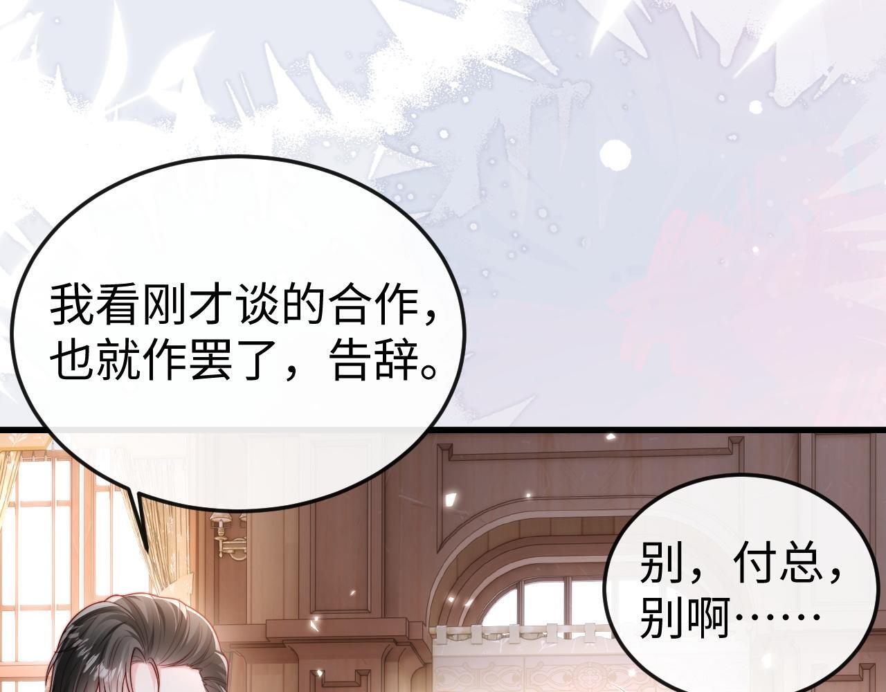 第14话 换亲 第83页