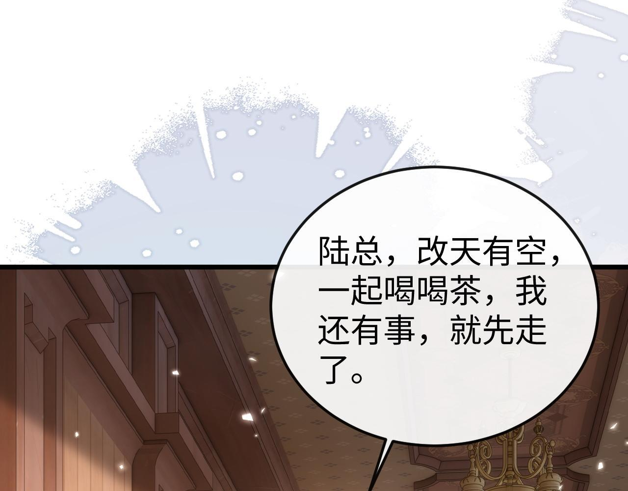 第14话 换亲 第85页