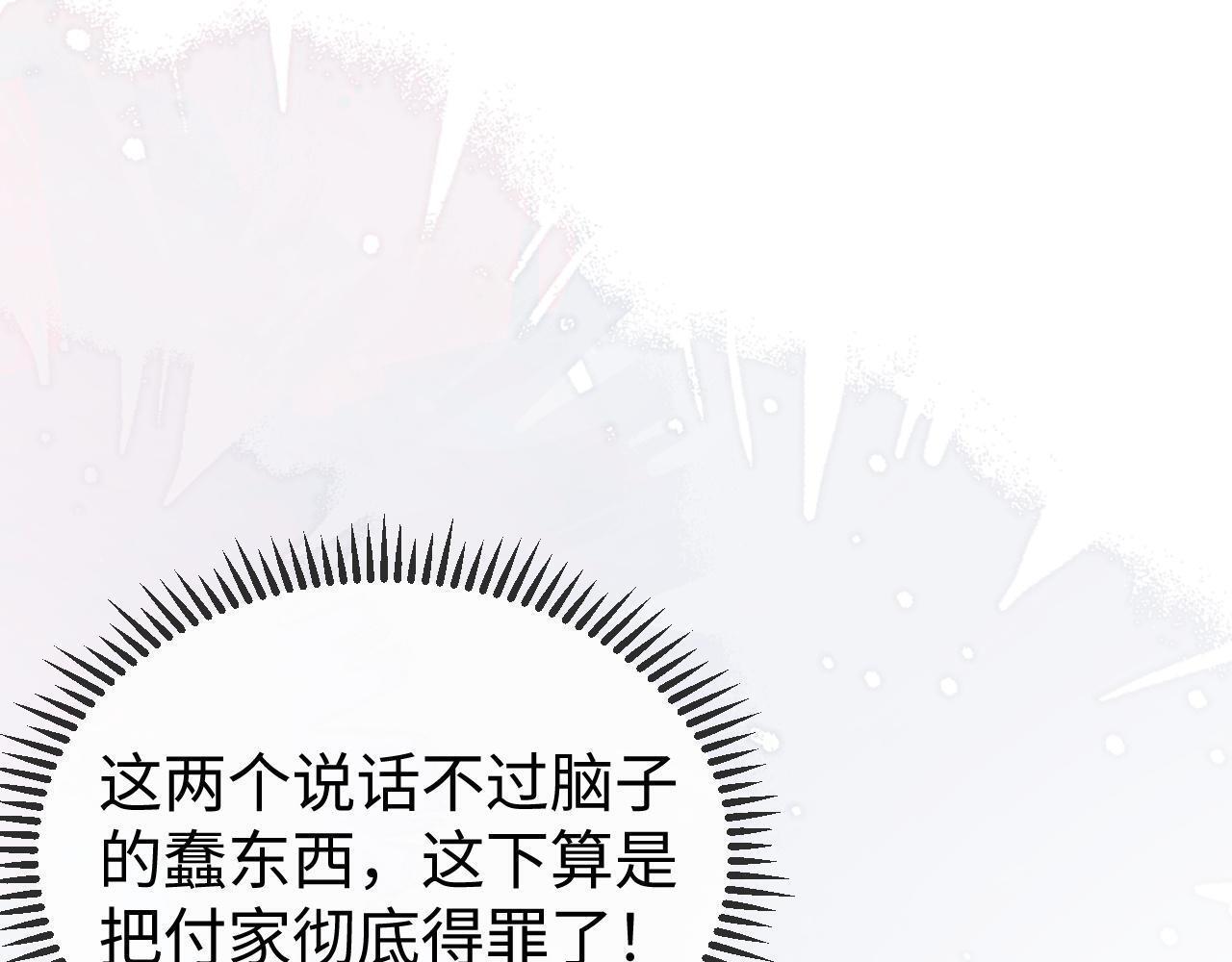 第14话 换亲 第94页