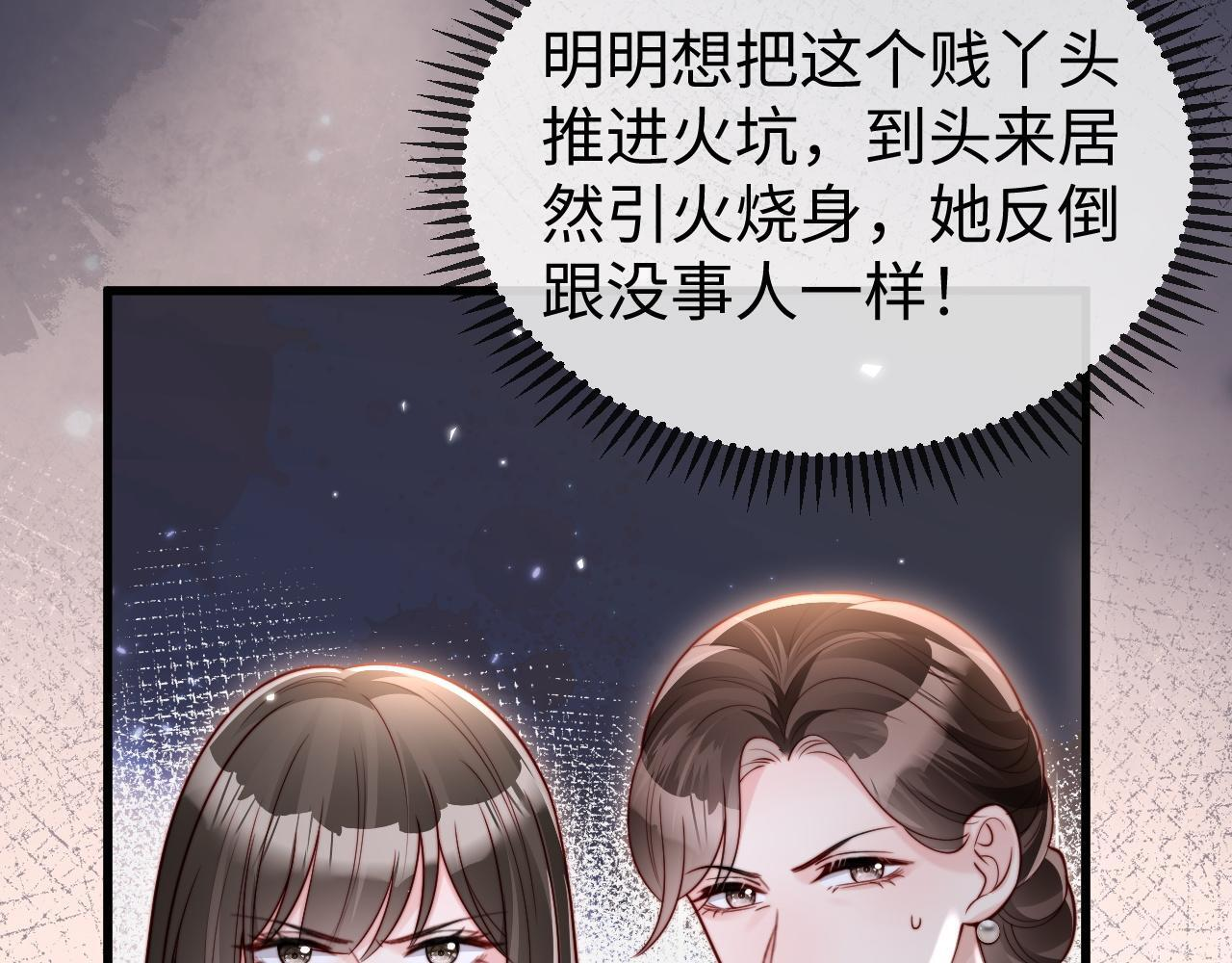 第14话 换亲 第97页