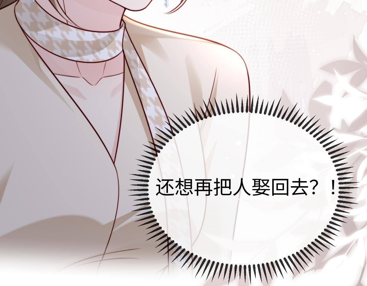 第14话 换亲 第118页