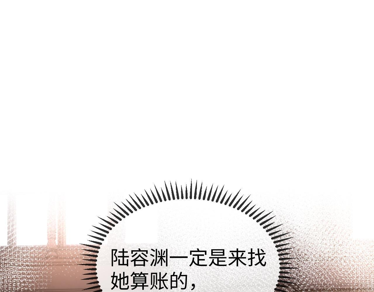第15话 陆家不会放过你 第5页