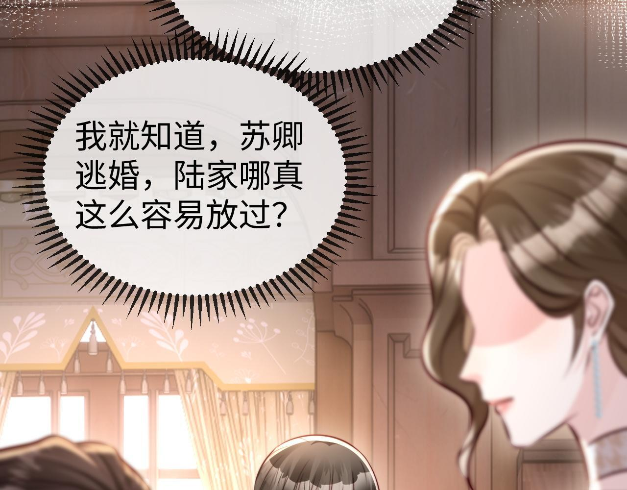 第15话 陆家不会放过你 第6页