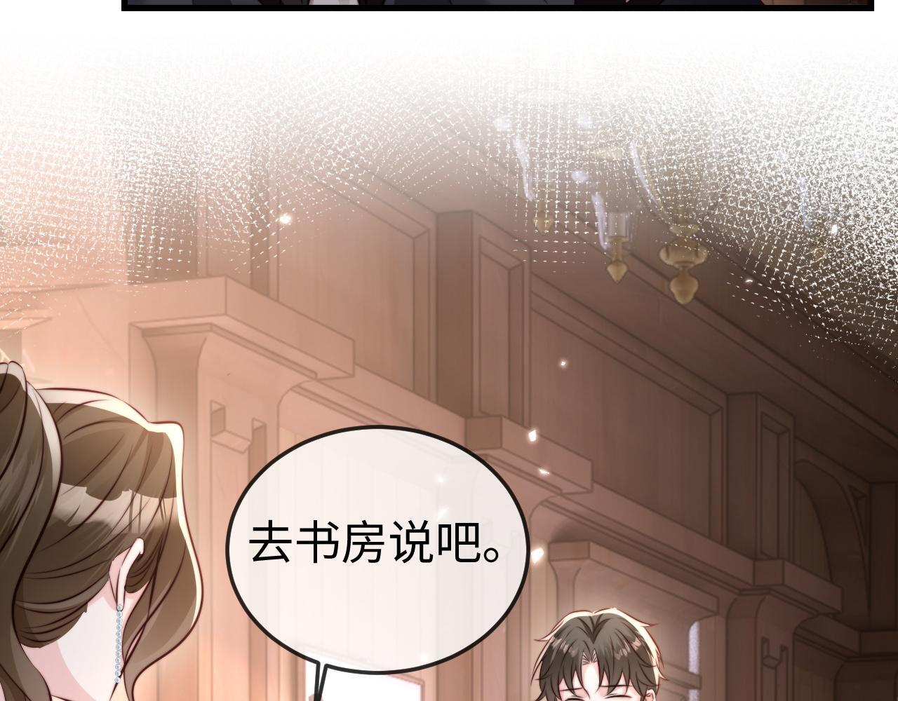第15话 陆家不会放过你 第11页