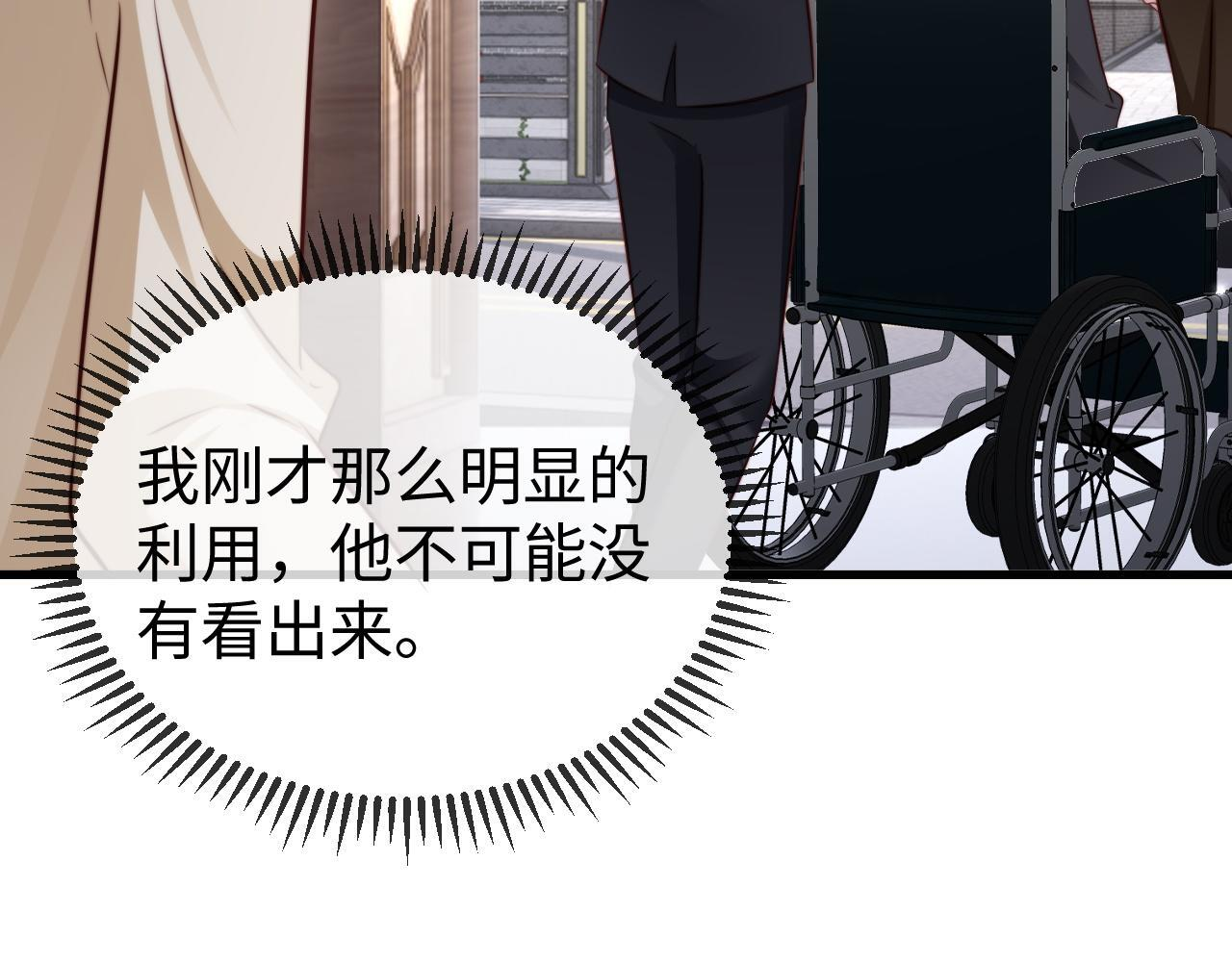 第15话 陆家不会放过你 第15页