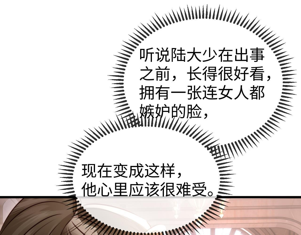 第15话 陆家不会放过你 第16页
