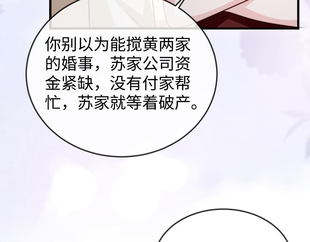 第15话 陆家不会放过你 第20页