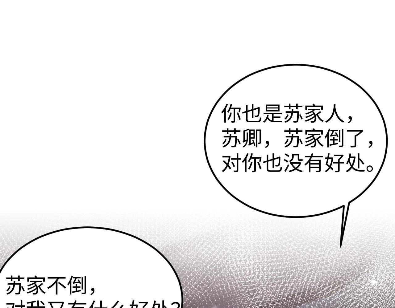 第15话 陆家不会放过你 第24页