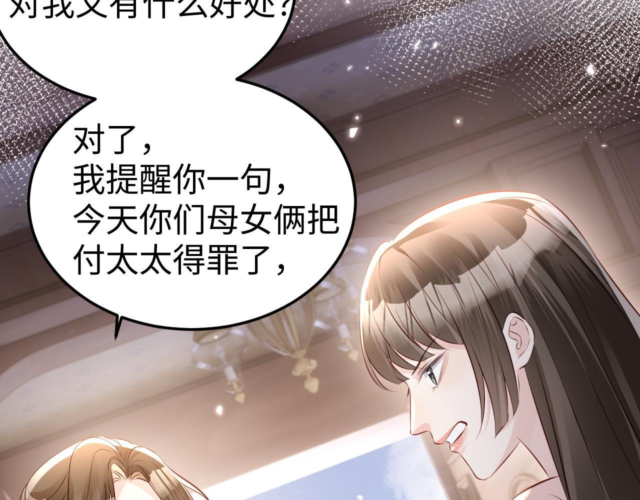 第15话 陆家不会放过你 第25页