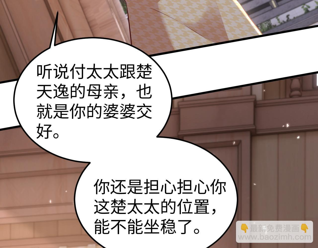 第15话 陆家不会放过你 第27页