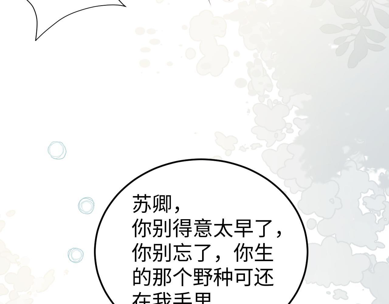第15话 陆家不会放过你 第30页