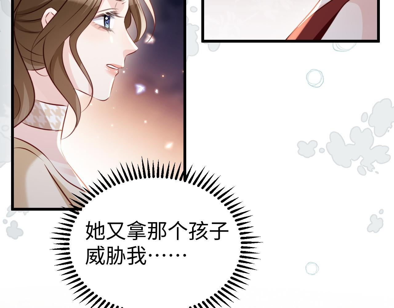 第15话 陆家不会放过你 第32页