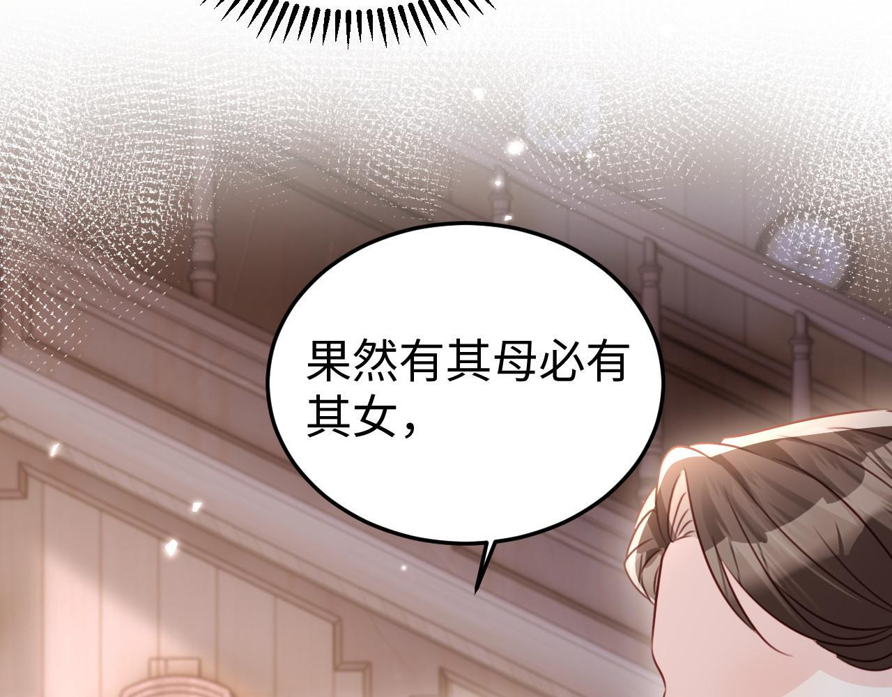 第15话 陆家不会放过你 第33页