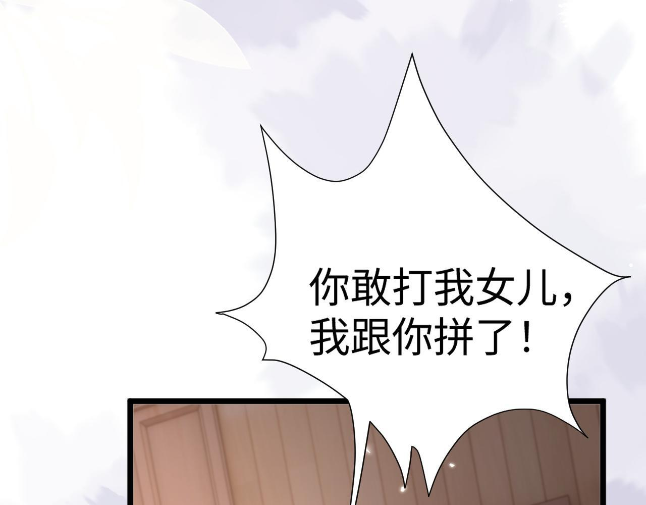 第15话 陆家不会放过你 第40页