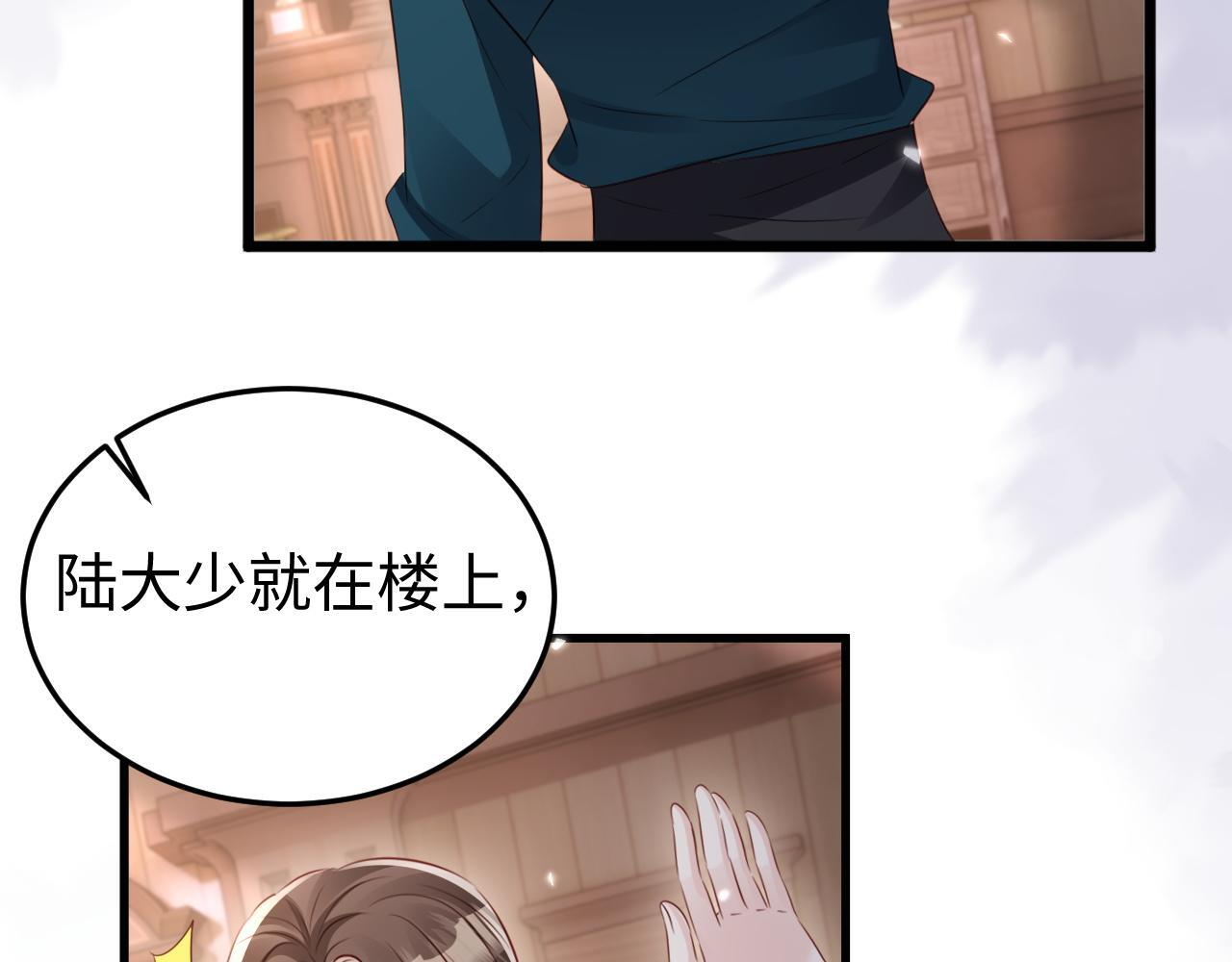 第15话 陆家不会放过你 第42页