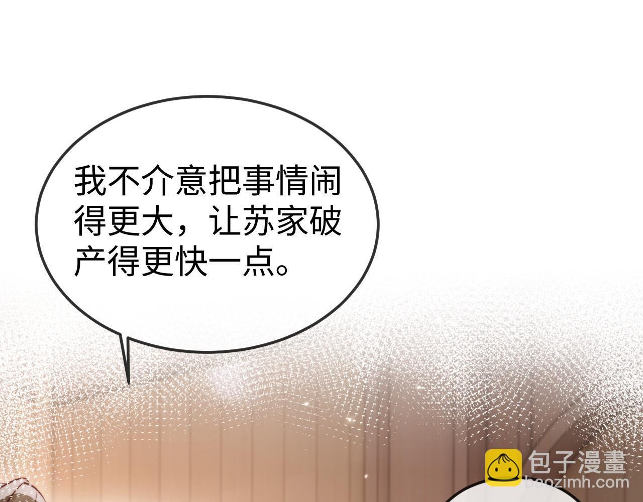 第15话 陆家不会放过你 第45页