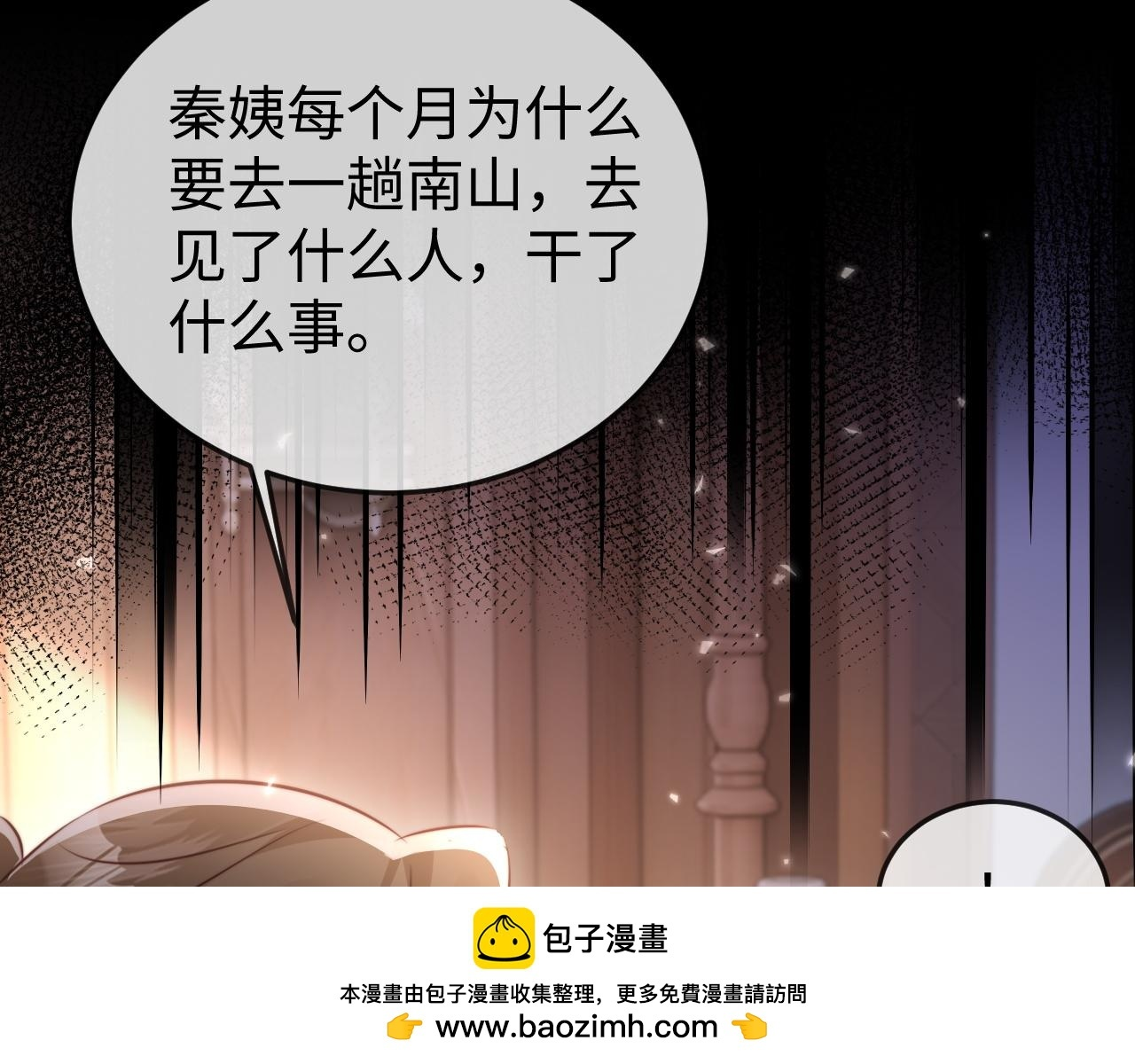 第15话 陆家不会放过你 第50页