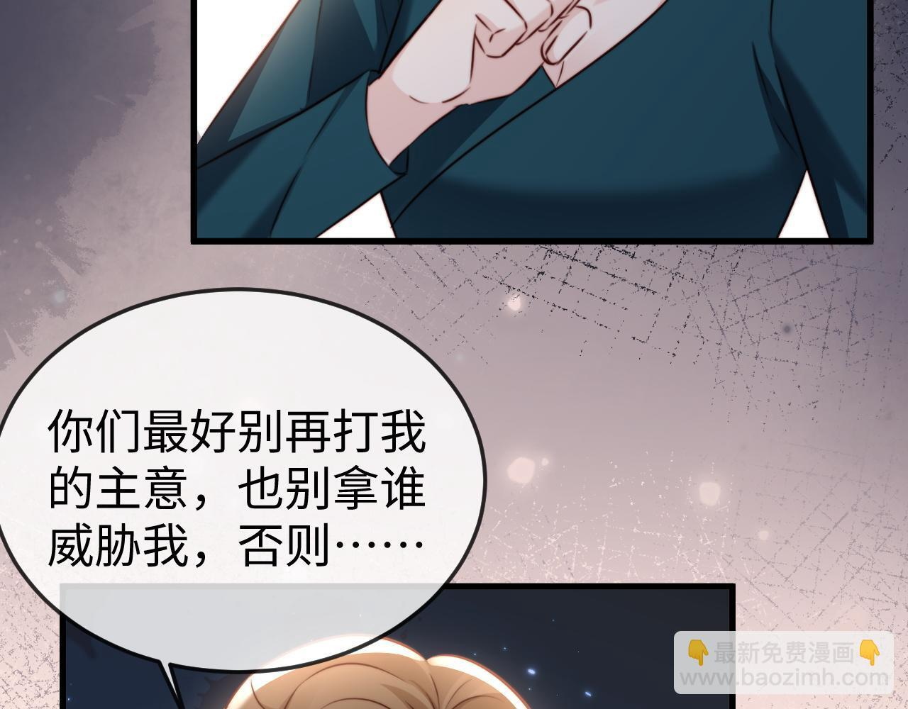 第15话 陆家不会放过你 第55页