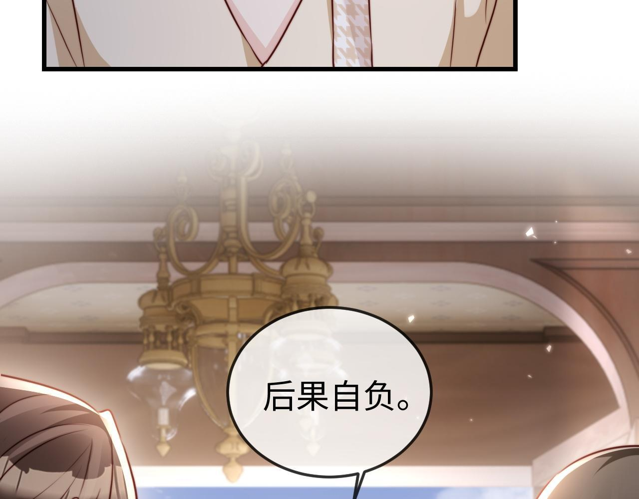 第15话 陆家不会放过你 第57页