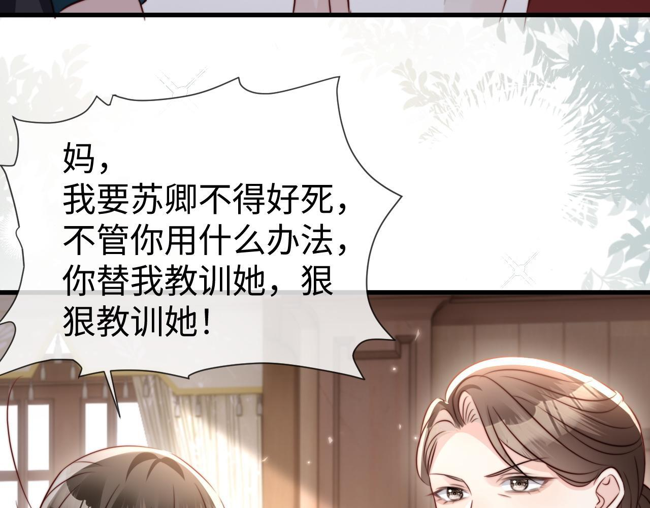 第15话 陆家不会放过你 第60页