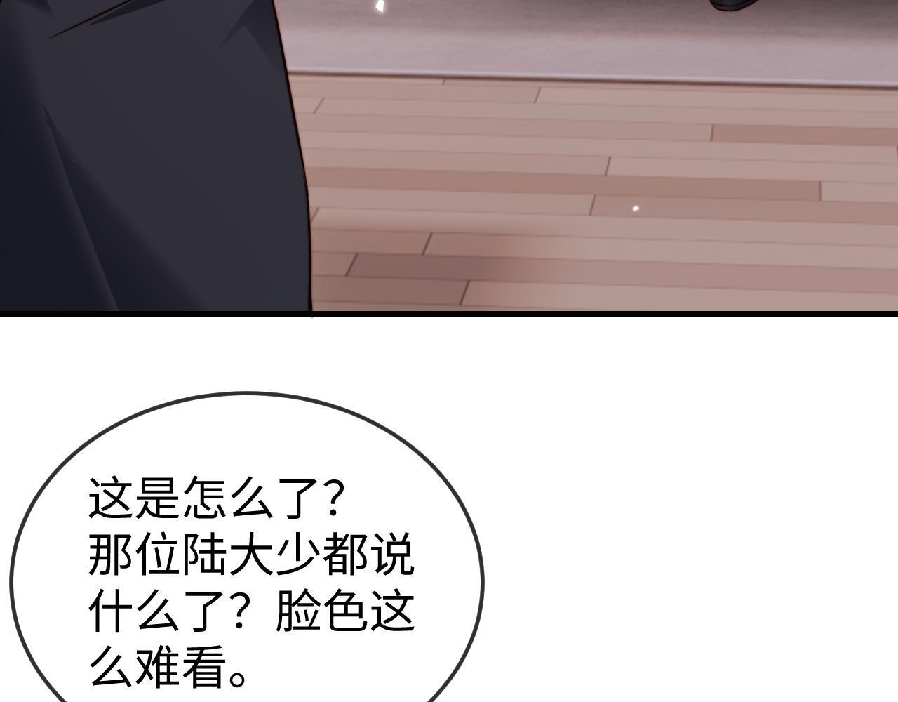 第15话 陆家不会放过你 第68页