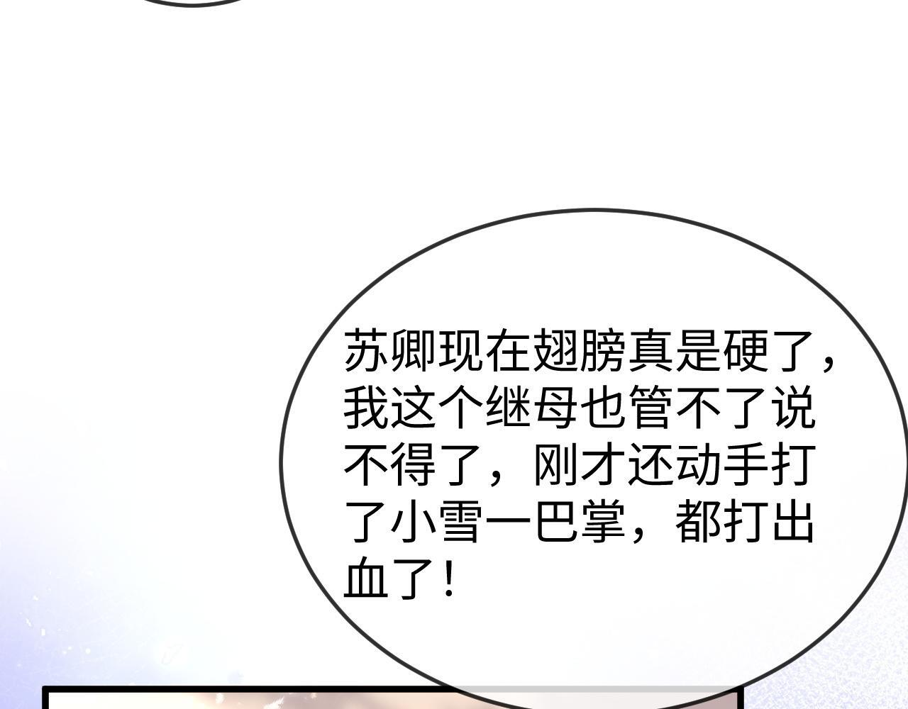 第15话 陆家不会放过你 第71页