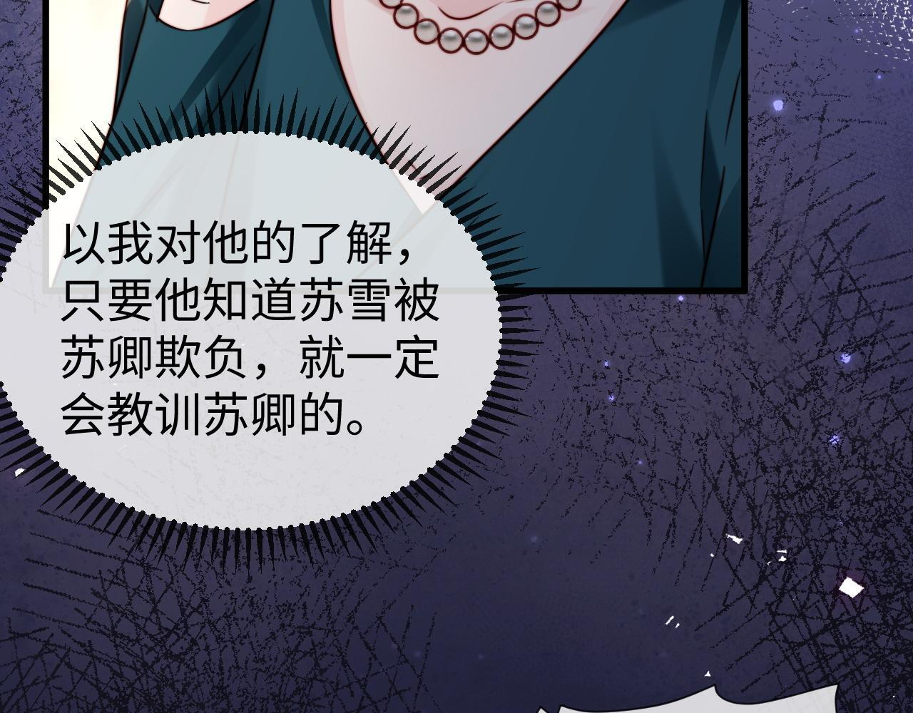 第15话 陆家不会放过你 第73页