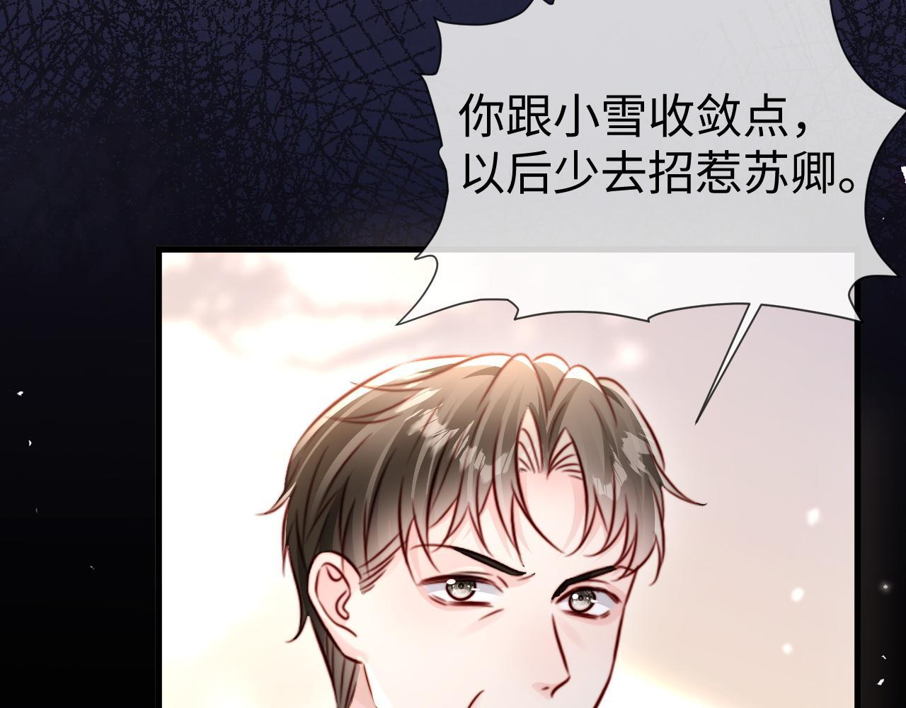 第15话 陆家不会放过你 第74页