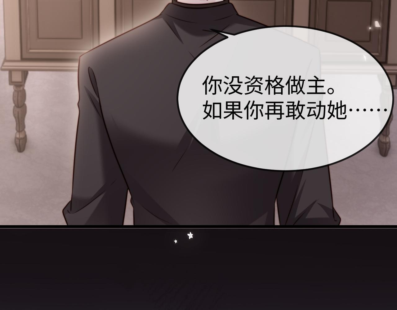 第15话 陆家不会放过你 第78页
