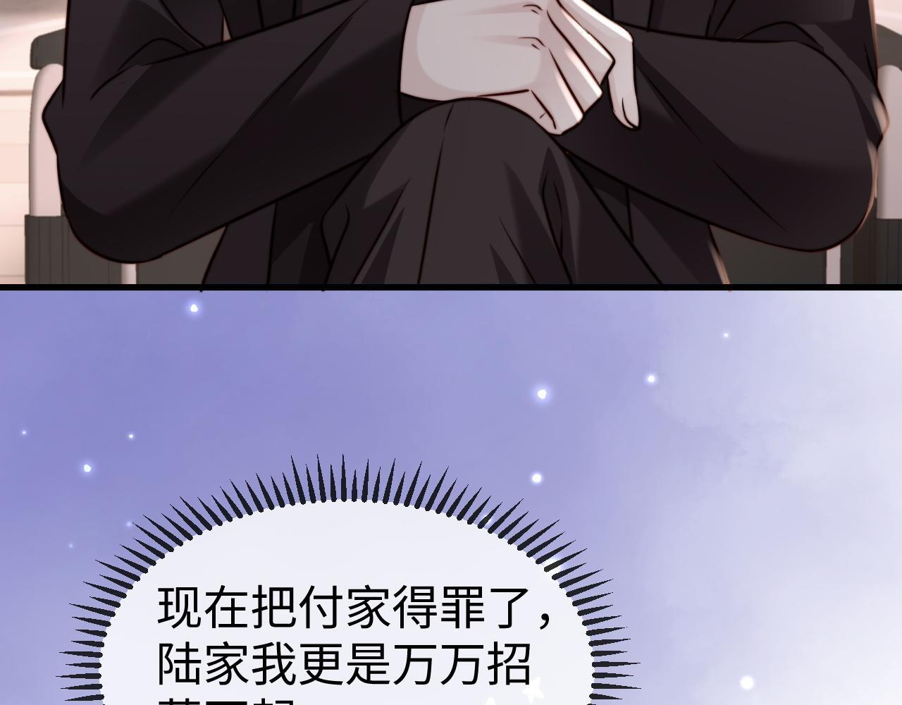 第15话 陆家不会放过你 第81页
