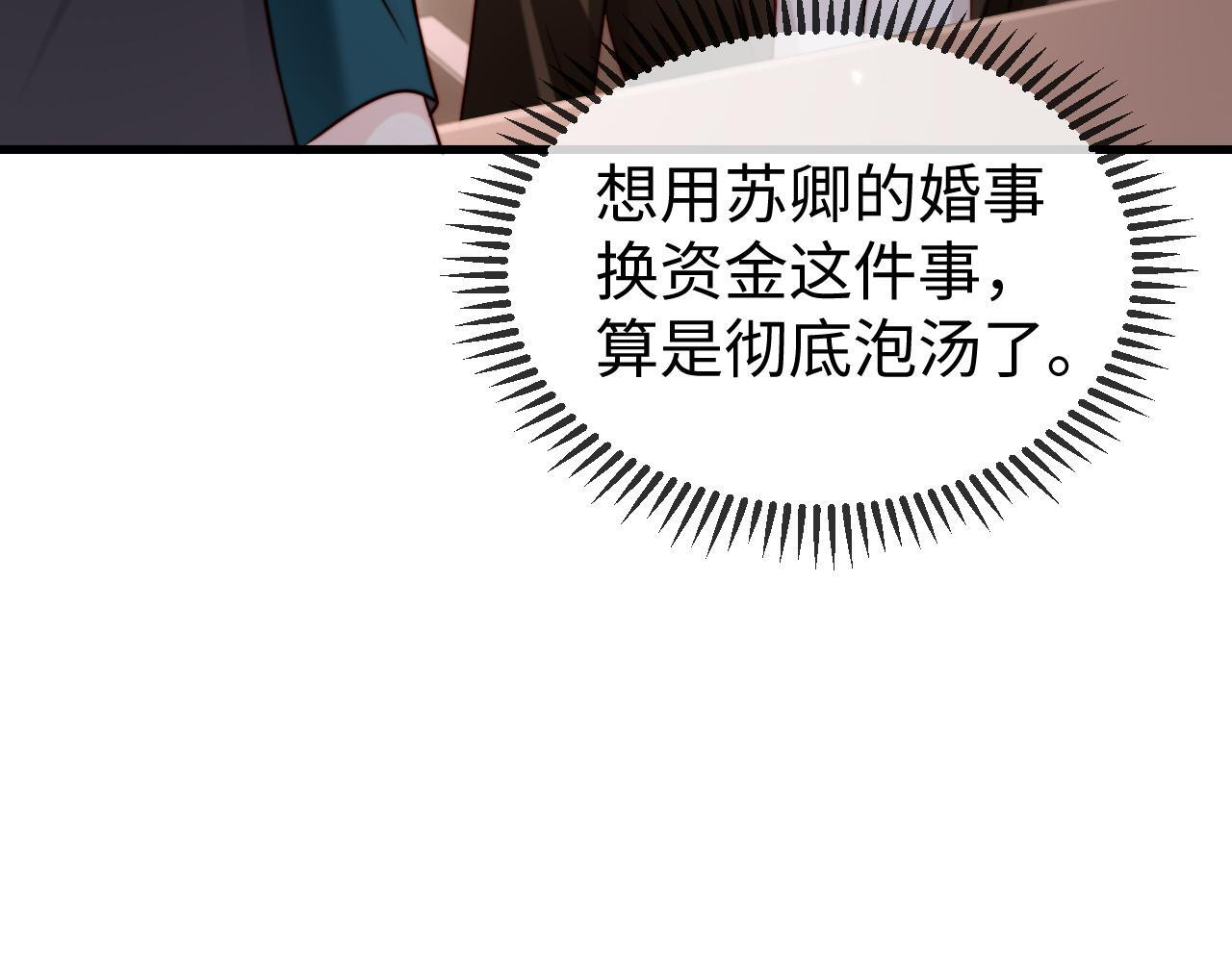 第15话 陆家不会放过你 第83页
