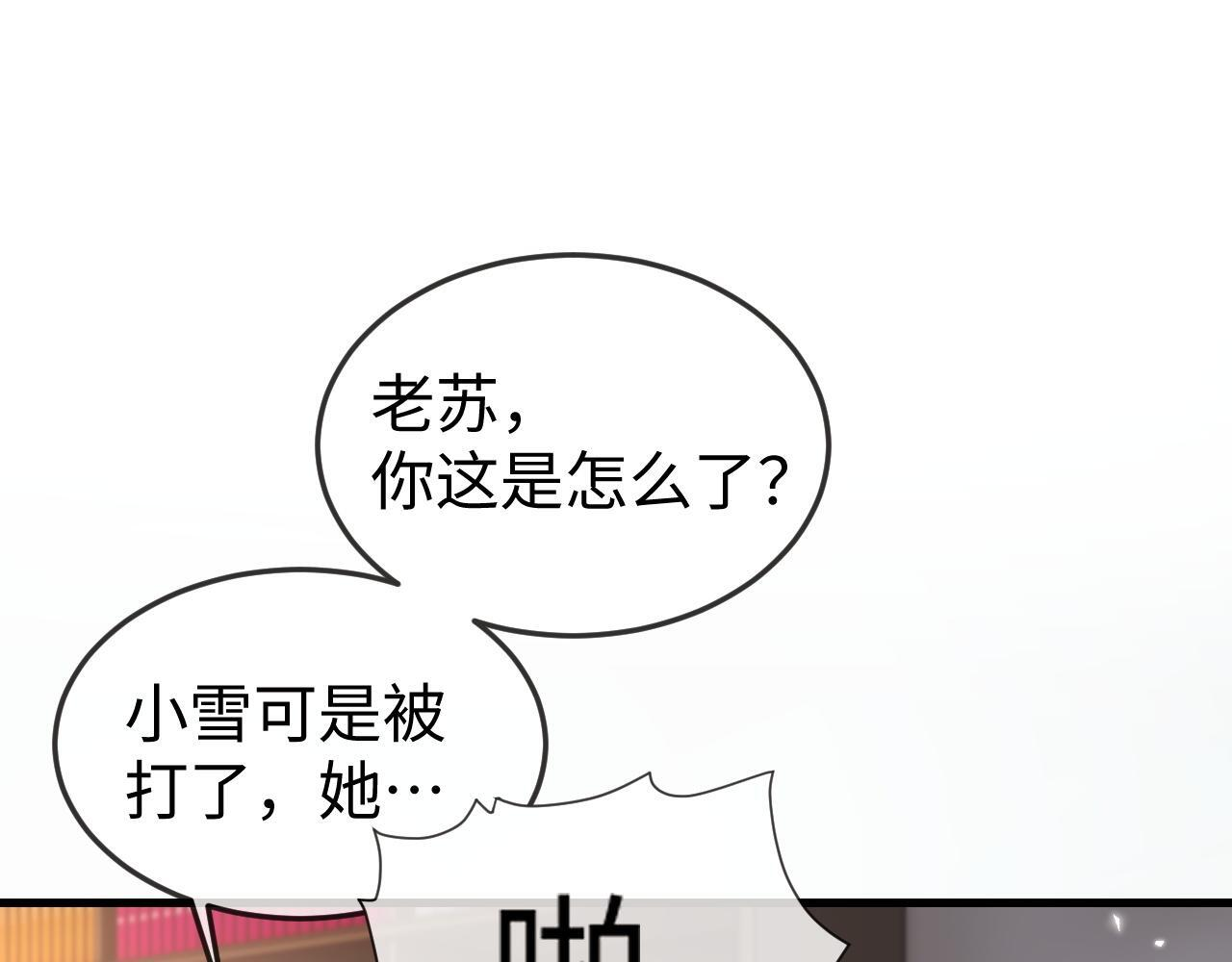 第15话 陆家不会放过你 第84页
